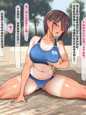 [くるはくる (くるはな)] 催眠デカ尻JK陸上部 [中国翻訳]_033