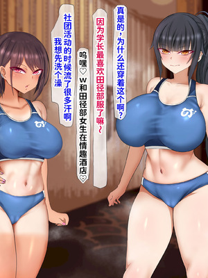 [くるはくる (くるはな)] 催眠デカ尻JK陸上部 [中国翻訳]_638