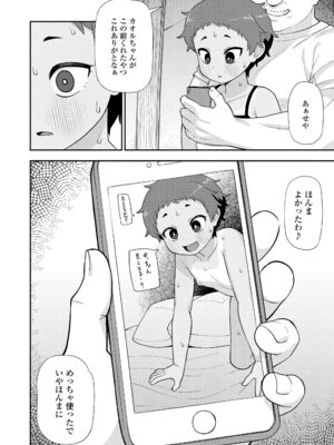 [れオナるド16世] ヒミツのちっちゃなハマりごと [DL版]_014