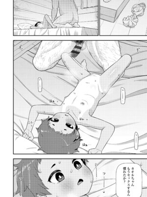 [れオナるド16世] ヒミツのちっちゃなハマりごと [DL版]_026