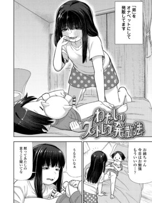 [れオナるド16世] ヒミツのちっちゃなハマりごと [DL版]_044