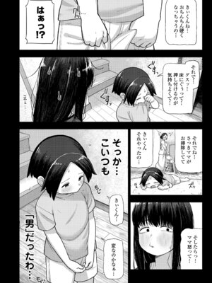 [れオナるド16世] ヒミツのちっちゃなハマりごと [DL版]_052