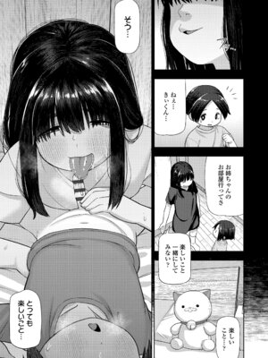 [れオナるド16世] ヒミツのちっちゃなハマりごと [DL版]_053