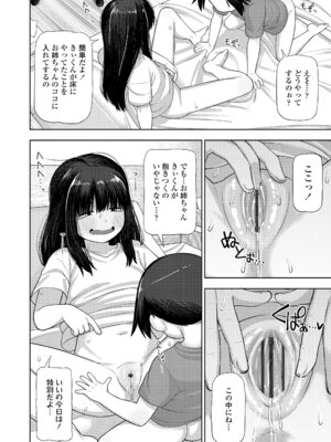 [れオナるド16世] ヒミツのちっちゃなハマりごと [DL版]_058