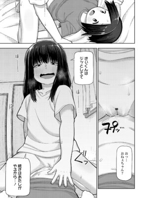 [れオナるド16世] ヒミツのちっちゃなハマりごと [DL版]_065