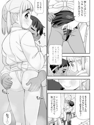 [れオナるド16世] ヒミツのちっちゃなハマりごと [DL版]_077