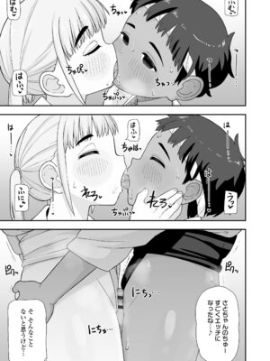 [れオナるド16世] ヒミツのちっちゃなハマりごと [DL版]_079