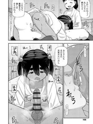 [れオナるド16世] ヒミツのちっちゃなハマりごと [DL版]_108