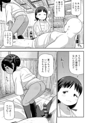 [れオナるド16世] ヒミツのちっちゃなハマりごと [DL版]_111