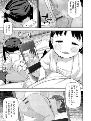 [れオナるド16世] ヒミツのちっちゃなハマりごと [DL版]_113