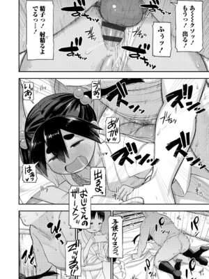 [れオナるド16世] ヒミツのちっちゃなハマりごと [DL版]_120