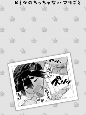 [れオナるド16世] ヒミツのちっちゃなハマりごと [DL版]_126