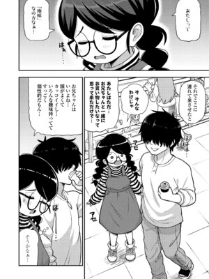 [れオナるド16世] ヒミツのちっちゃなハマりごと [DL版]_132