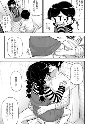 [れオナるド16世] ヒミツのちっちゃなハマりごと [DL版]_137