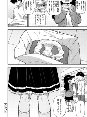 [れオナるド16世] ヒミツのちっちゃなハマりごと [DL版]_158