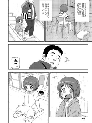 [れオナるド16世] ヒミツのちっちゃなハマりごと [DL版]_166