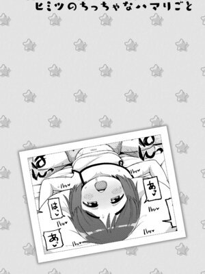 [れオナるド16世] ヒミツのちっちゃなハマりごと [DL版]_190