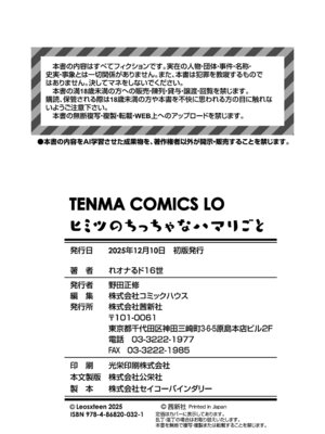 [れオナるド16世] ヒミツのちっちゃなハマりごと [DL版]_194