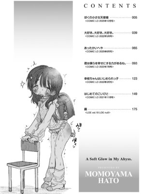 [モモヤマハト] 地獄で見た甘い夢 [DL版]_004