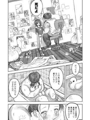 [モモヤマハト] 地獄で見た甘い夢 [DL版]_013