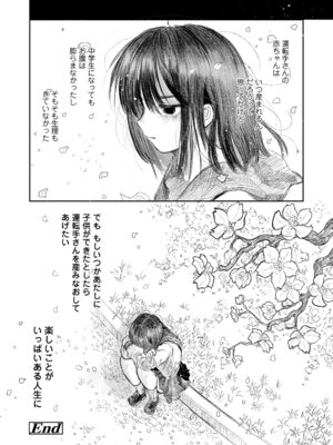 [モモヤマハト] 地獄で見た甘い夢 [DL版]_062