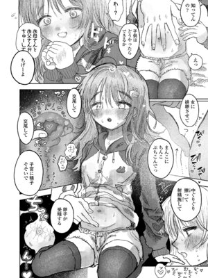 [モモヤマハト] 地獄で見た甘い夢 [DL版]_070