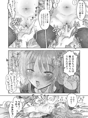 [モモヤマハト] 地獄で見た甘い夢 [DL版]_076