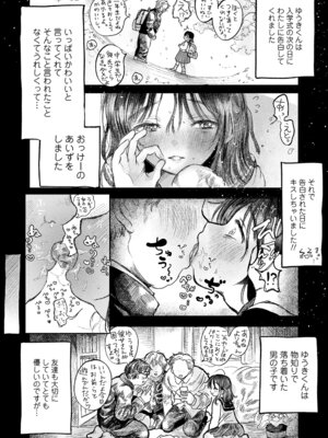 [モモヤマハト] 地獄で見た甘い夢 [DL版]_094