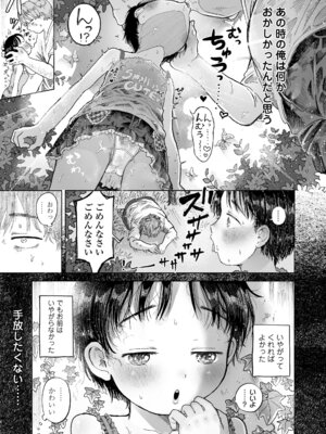 [モモヤマハト] 地獄で見た甘い夢 [DL版]_151