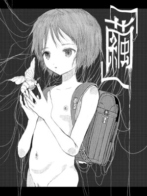 [モモヤマハト] 地獄で見た甘い夢 [DL版]_175