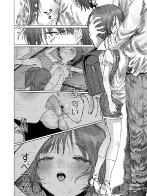 [モモヤマハト] 地獄で見た甘い夢 [DL版]_180