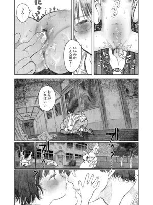 [モモヤマハト] 地獄で見た甘い夢 [DL版]_196