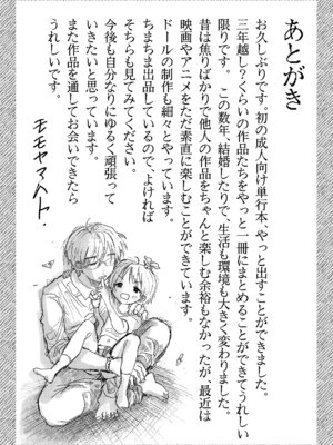 [モモヤマハト] 地獄で見た甘い夢 [DL版]_209