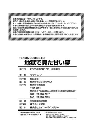 [モモヤマハト] 地獄で見た甘い夢 [DL版]_210