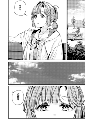 (C106) [virophilia (織日ちひろ)] 不軌 vol.2 (ラブライブ!蓮ノ空女学院スクールアイドルクラブ)_09