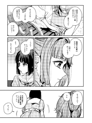 (C106) [virophilia (織日ちひろ)] 不軌 vol.2 (ラブライブ!蓮ノ空女学院スクールアイドルクラブ)_12
