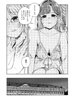 (C106) [virophilia (織日ちひろ)] 不軌 vol.2 (ラブライブ!蓮ノ空女学院スクールアイドルクラブ)_17