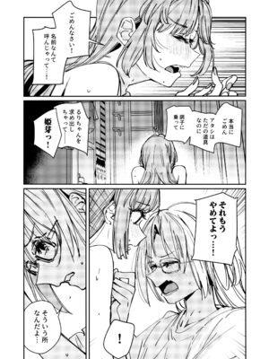 (C106) [virophilia (織日ちひろ)] 不軌 vol.2 (ラブライブ!蓮ノ空女学院スクールアイドルクラブ)_22