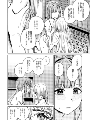 (C106) [virophilia (織日ちひろ)] 不軌 vol.2 (ラブライブ!蓮ノ空女学院スクールアイドルクラブ)_23