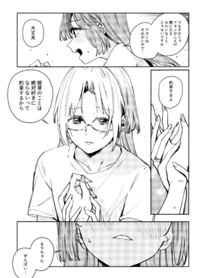 (C106) [virophilia (織日ちひろ)] 不軌 vol.2 (ラブライブ!蓮ノ空女学院スクールアイドルクラブ)_24