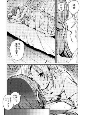 (C106) [virophilia (織日ちひろ)] 不軌 vol.2 (ラブライブ!蓮ノ空女学院スクールアイドルクラブ)_26