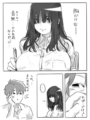 [ちゅ〜こと] 不器用なネモフィラ クラスの陰キャ巨乳女子に付き合ってくれとせがまれた話_03