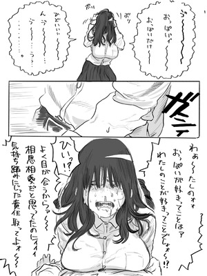 [ちゅ〜こと] 不器用なネモフィラ クラスの陰キャ巨乳女子に付き合ってくれとせがまれた話_08