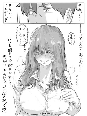 [ちゅ〜こと] 不器用なネモフィラ クラスの陰キャ巨乳女子に付き合ってくれとせがまれた話_12