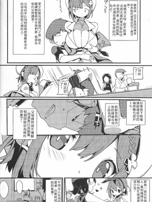 (C106) [ぽてとさらだ (ヒめくり)] 恋知る効率錬金女子2 (ライザのアトリエ) [RATKING機翻]_03