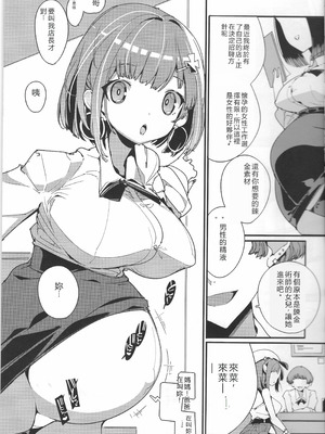 (C106) [ぽてとさらだ (ヒめくり)] 恋知る効率錬金女子2 (ライザのアトリエ) [RATKING機翻]_08