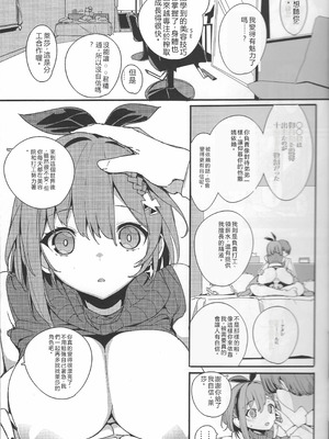 (C106) [ぽてとさらだ (ヒめくり)] 恋知る効率錬金女子2 (ライザのアトリエ) [RATKING機翻]_16