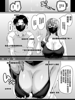 [てぃらみすたると (一弘)] ズボラ姉（配信者）が誤爆エロバズしたから開き直って姉弟でエロ配信する枠 [中国翻訳]_25