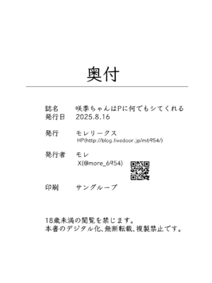 [モレリークス (モレ)] 咲季ちゃんはPに何でもシてくれる (学園アイドルマスター)｜花海咲季愿意为P做任何事 [学园偶像大师同好会x神人汉化组] [DL版]_17