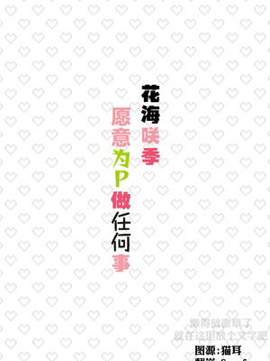 [モレリークス (モレ)] 咲季ちゃんはPに何でもシてくれる (学園アイドルマスター)｜花海咲季愿意为P做任何事 [学园偶像大师同好会x神人汉化组] [DL版]_18